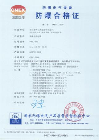 Explosion-proof Thermocouple Certificate
